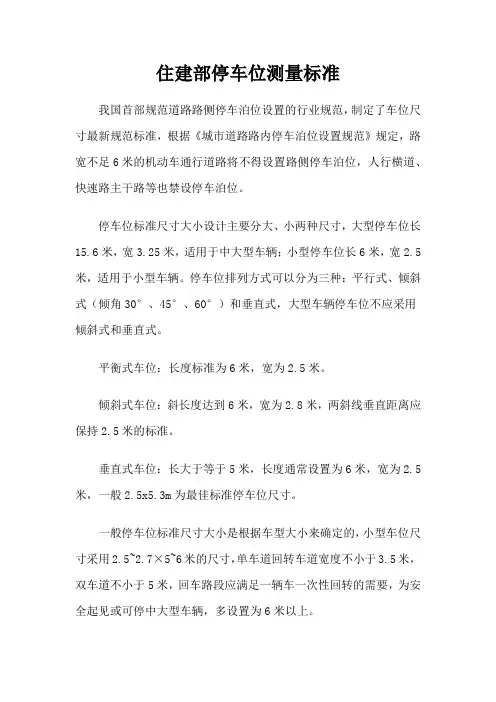 住建部停车位测量标准