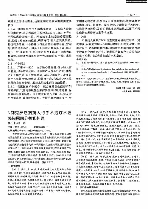 3例克罗恩病病人行手术治疗术后感染原因分析和护理