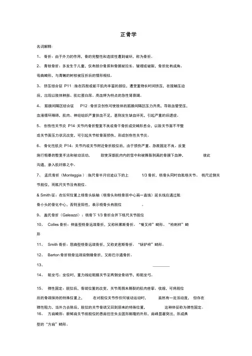 正骨学重点