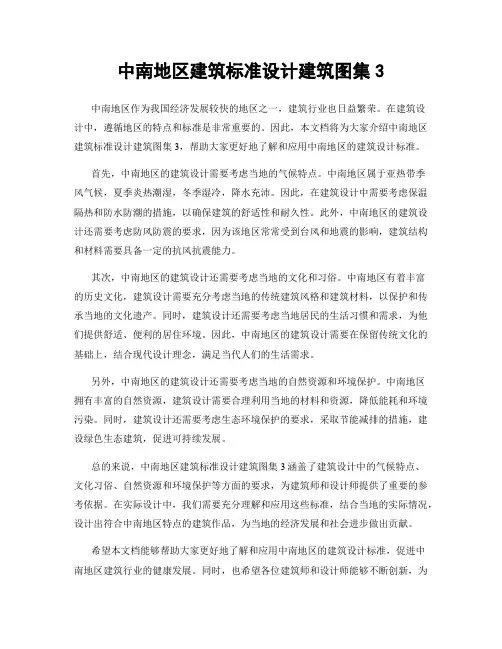 中南地区建筑标准设计建筑图集3