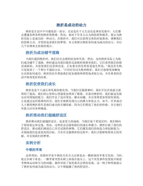 挫折是成功的动力议论文