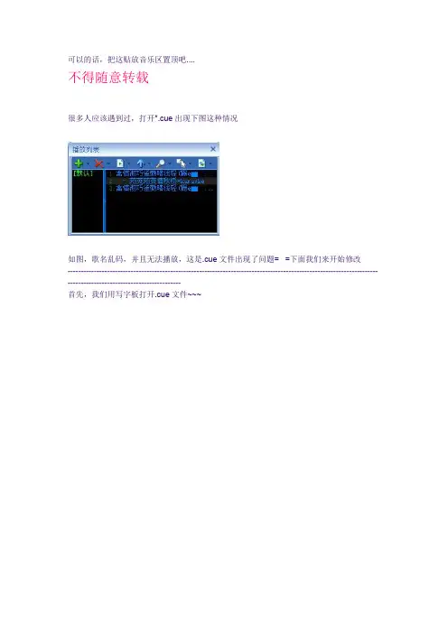 无损音乐cue文件修改教程