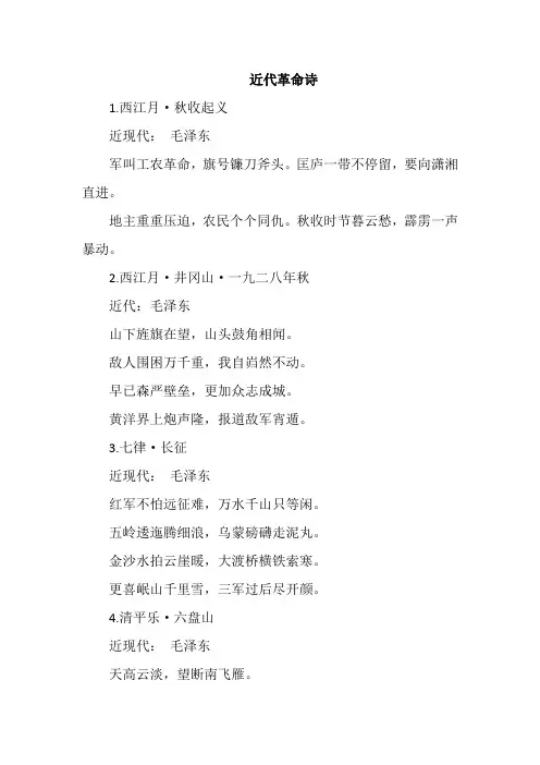 近代革命诗