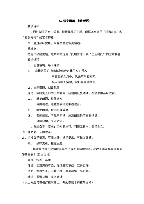 部编版七年级语文下册第16课《短文两篇》教学设计