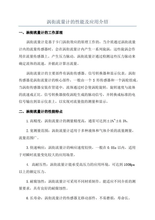 涡街流量计的性能及应用介绍
