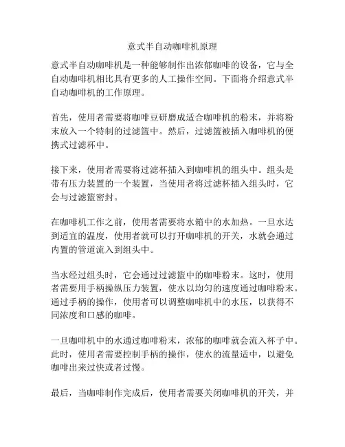 意式半自动咖啡机原理