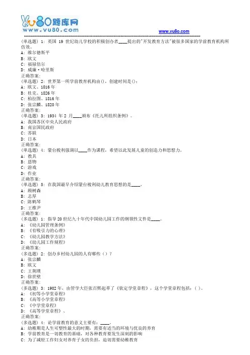 18秋福师《中外幼儿教育史》在线作业二