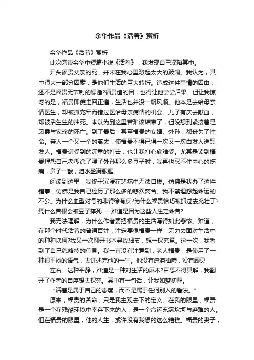 余华作品《活着》赏析