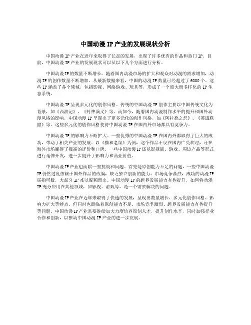 中国动漫IP产业的发展现状分析