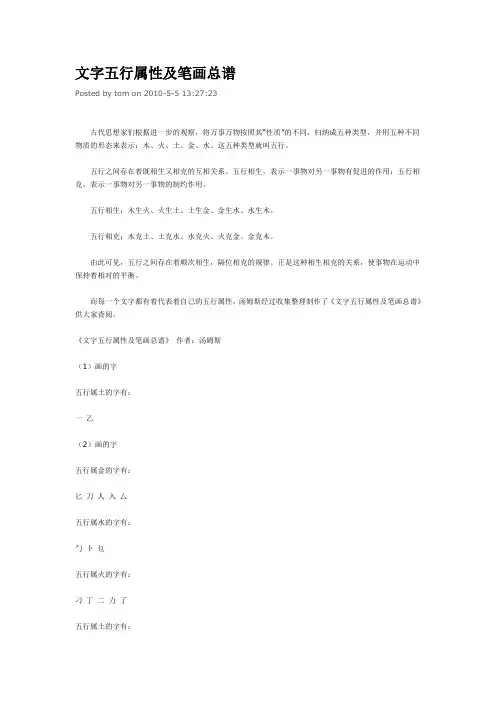 文字五行属性及笔画总谱