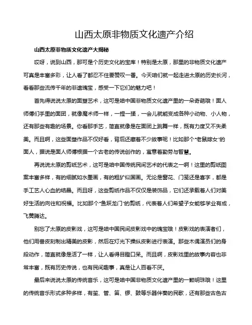 山西太原非物质文化遗产介绍