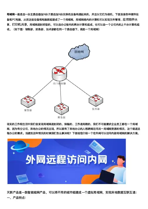 如何将局域网资源映射到公网？实现远程访问办公