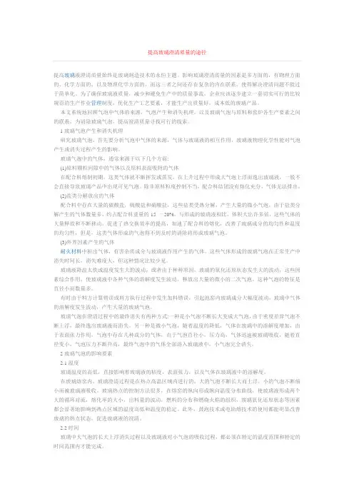 提高玻璃澄清质量的途径