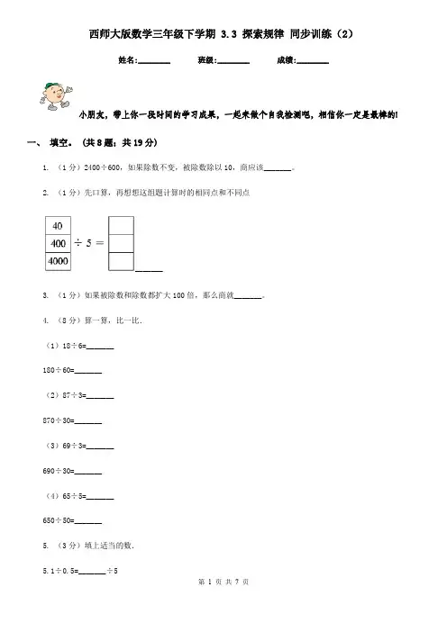 西师大版数学三年级下学期3.3探索规律同步训练(2)