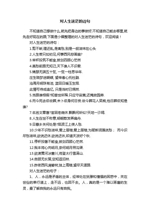 对人生迷茫的诗句