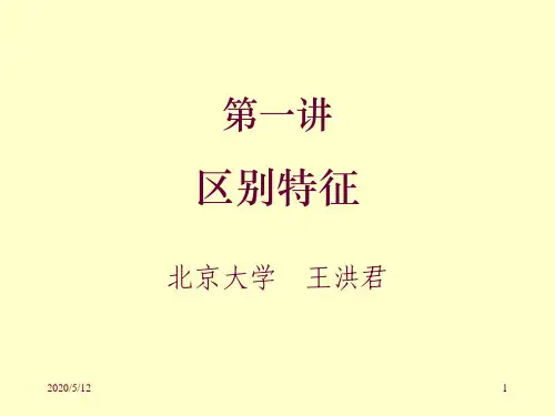 07-1区别特征