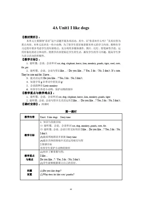 牛津小学英语译林版四上全册英语教案