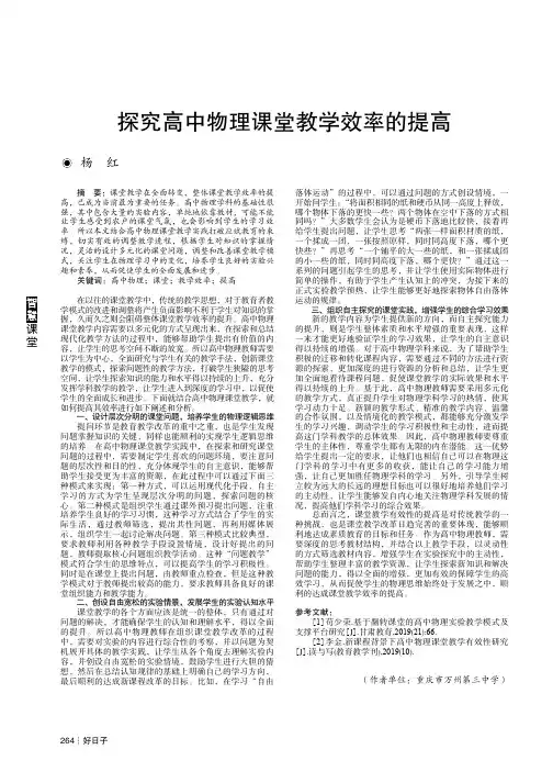 探究高中物理课堂教学效率的提高
