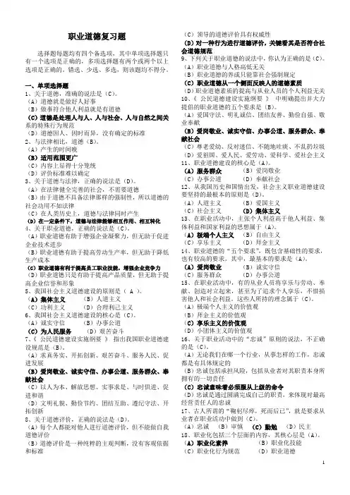 2012年河南省机关事业单位工勤技能岗位模拟试题：职业道德