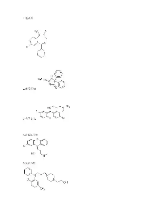 药物化学60个药物结构式