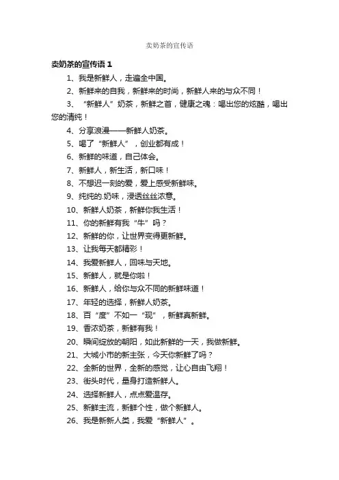 卖奶茶的宣传语