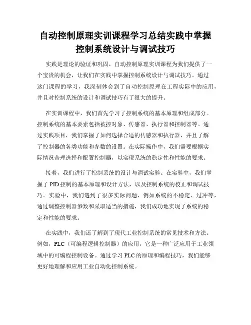 自动控制原理实训课程学习总结实践中掌握控制系统设计与调试技巧