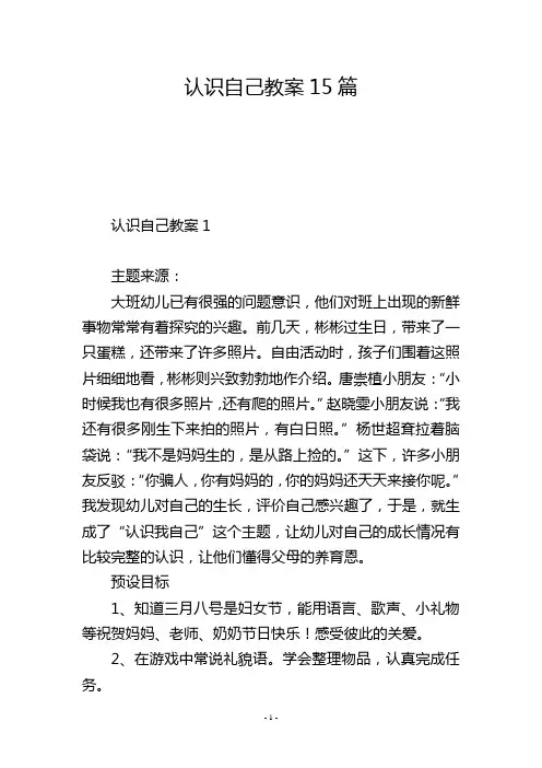 认识自己教案15篇