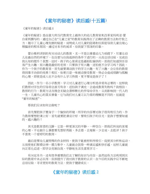 《童年的秘密》读后感(十五篇)