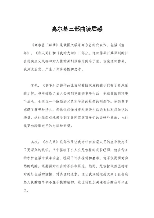 高尔基三部曲读后感