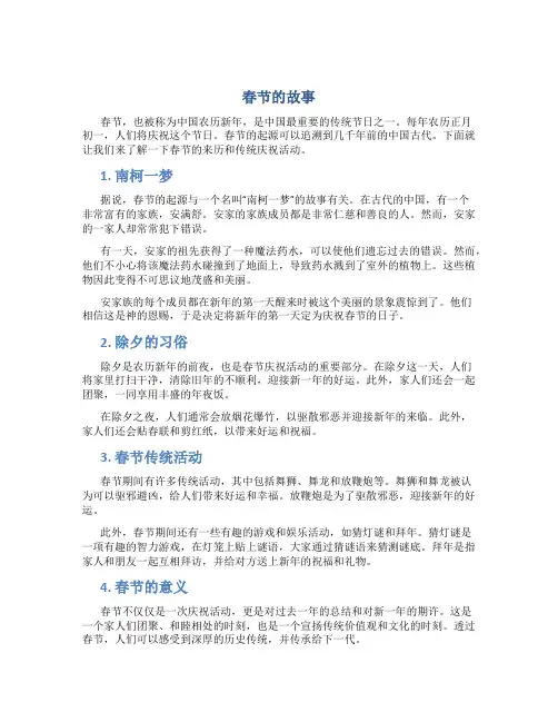 春节的由来50字左右三年级