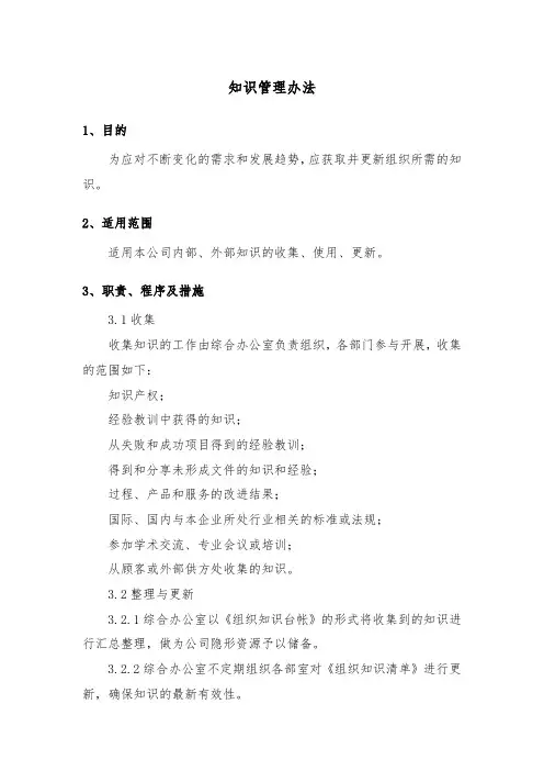 知识管理办法