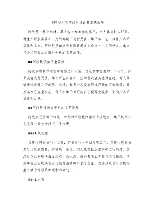 阿胶块灭菌烘干机设备工艺原理