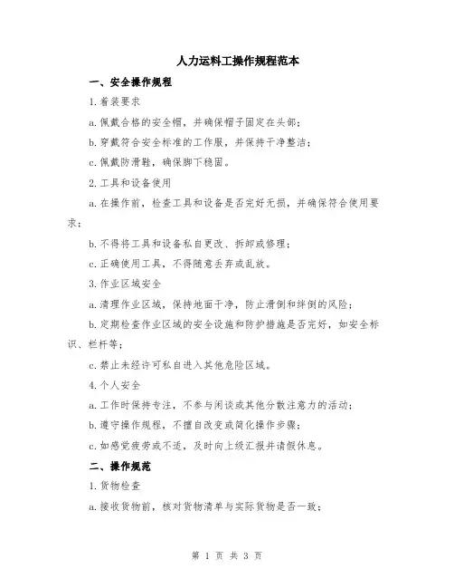 人力运料工操作规程范本