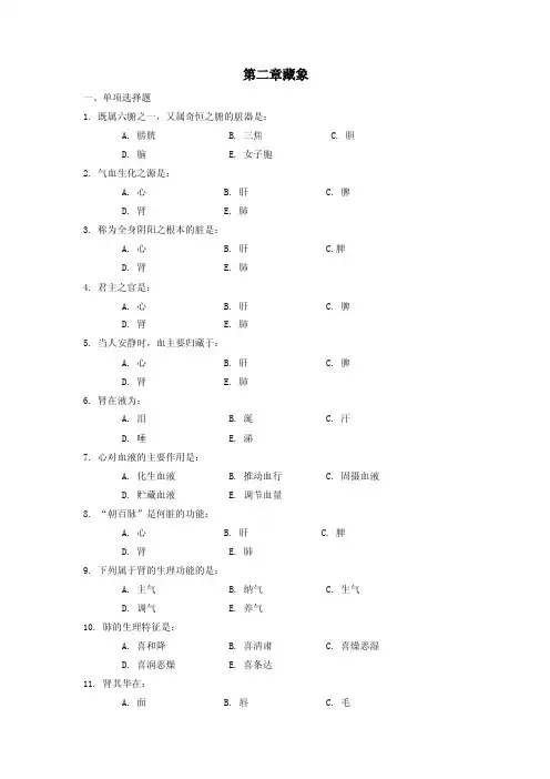 中医护理第2章藏象习题含答案