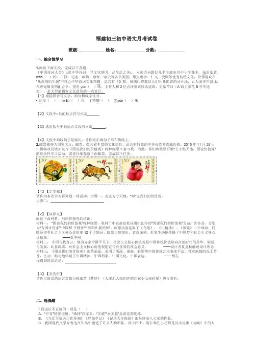 福建初三初中语文月考试卷带答案解析
