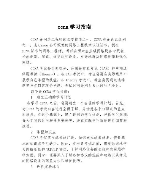 ccna学习指南