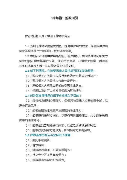 “律师函”签发指引