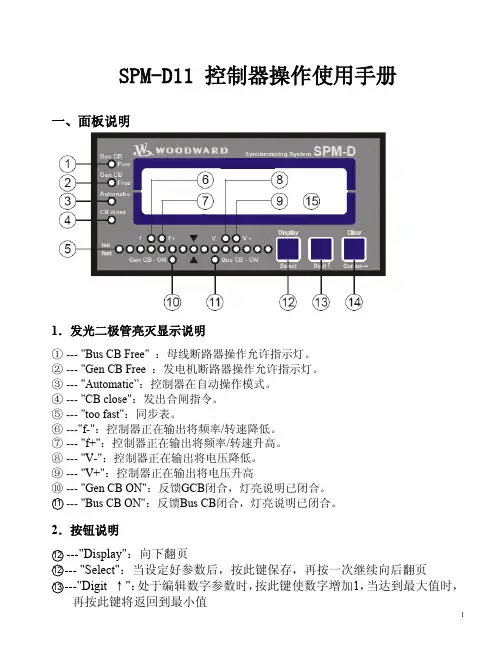 SPM D 控制器操作使用手册