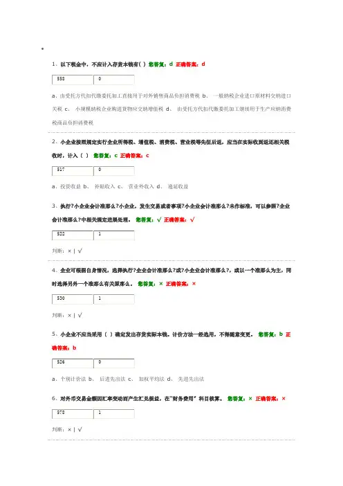 《小企业会计准则》考试题及答案