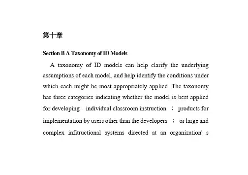 教育技术学专业英语第十章翻译