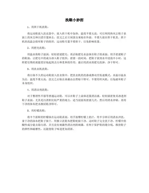 洗鞋小妙招