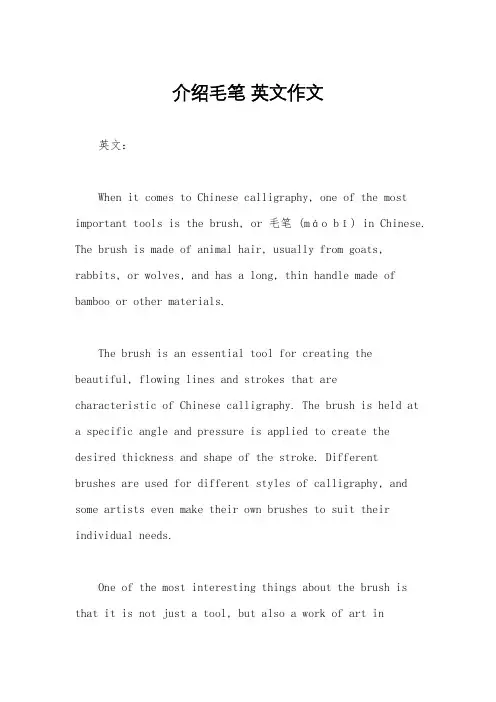 介绍毛笔 英文作文