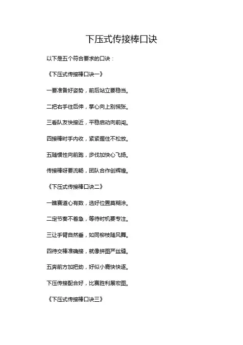下压式传接棒口诀