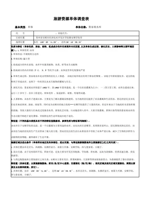 旅游资源单体调查及评分表(1)