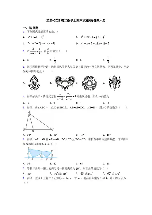 2020-2021初二数学上期末试题(附答案)(3)