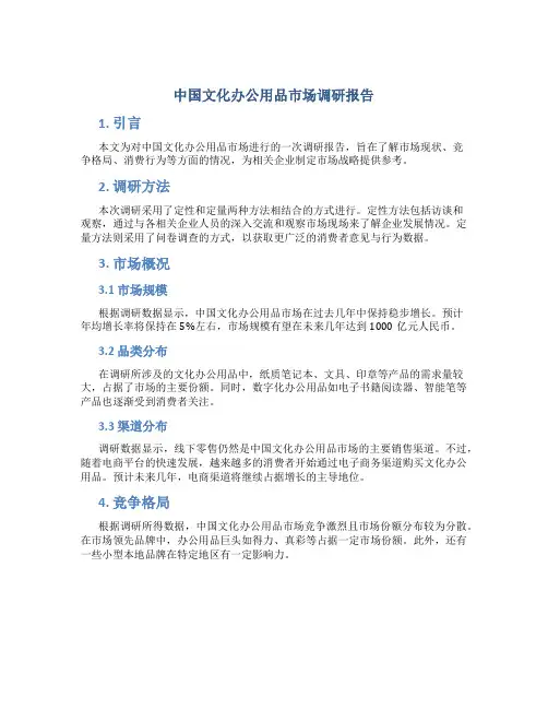 中国文化办公用品市场调研报告