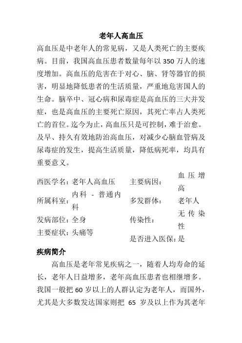 老年人高血压
