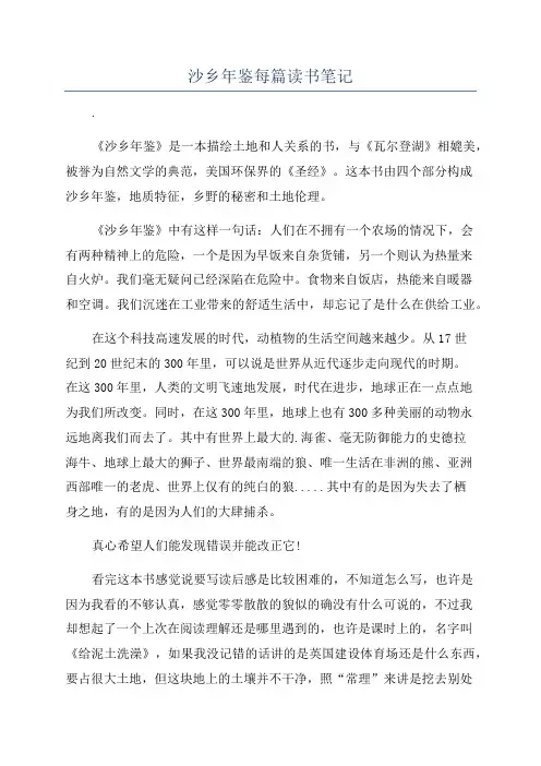 沙乡年鉴每篇读书笔记