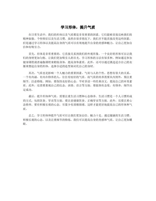 学习形体,提升气质