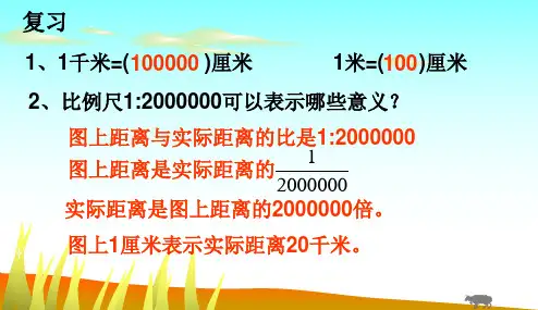 已知比例尺求图上距离和实际距离..